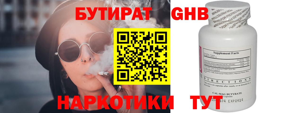 БУТИРАТ оксана Курган