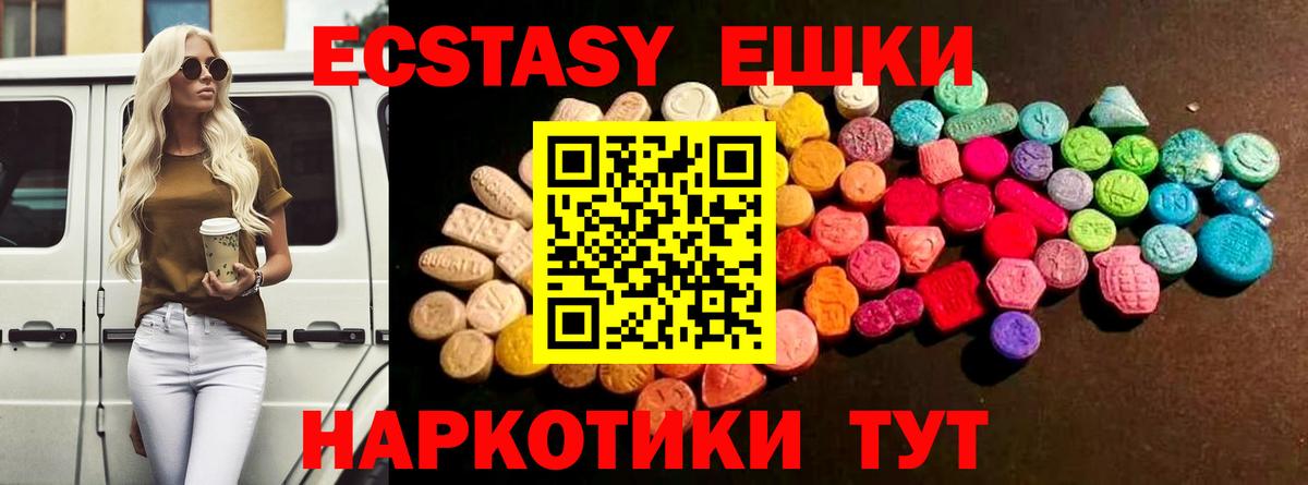 купить закладку  ЭКСТАЗИ  Курган  Вход с VPN  Экстази MDMA  ЭКСТАЗИ 250 мг 