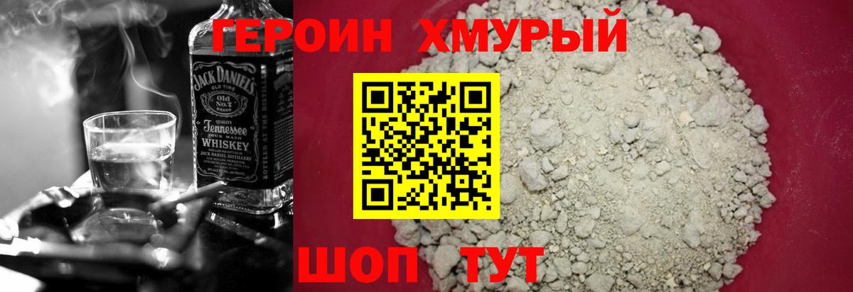 ГЕРОИН герыч Курган