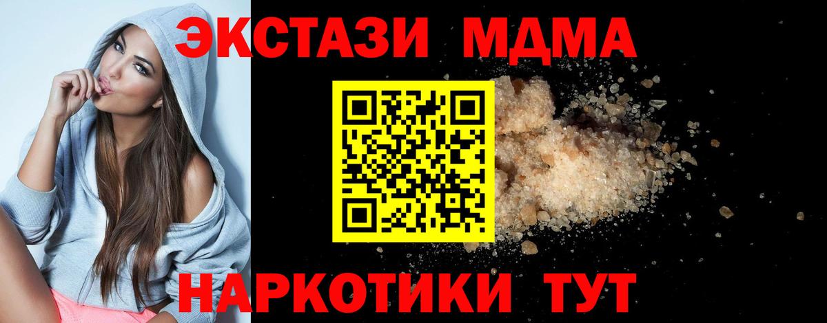 МДМА  MDMA crystal  Курган  Вход с VPN  MDMA VHQ 