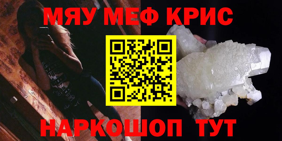 МЕФ  Вход с VPN  Мефедрон мука  Курган  МЯУ-МЯУ мука 